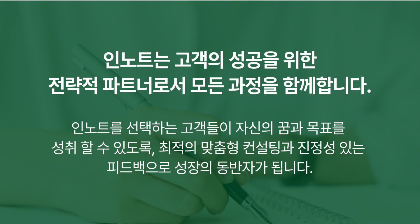 인노트